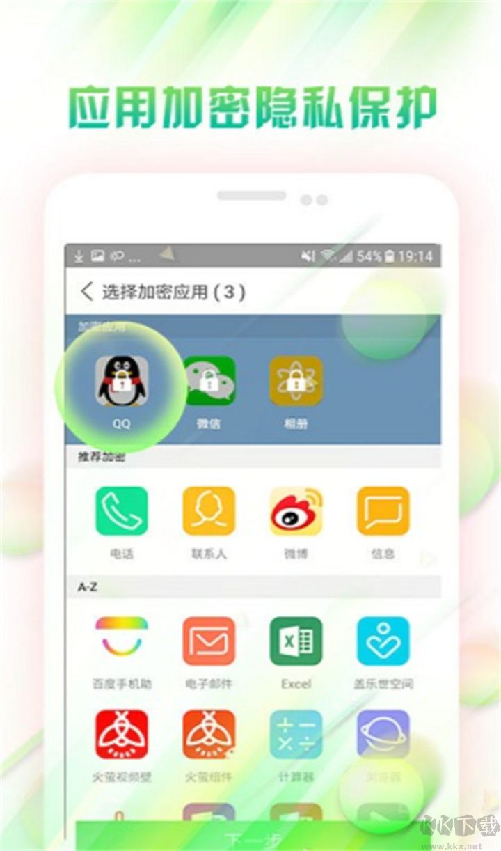 微鎖屏官方版