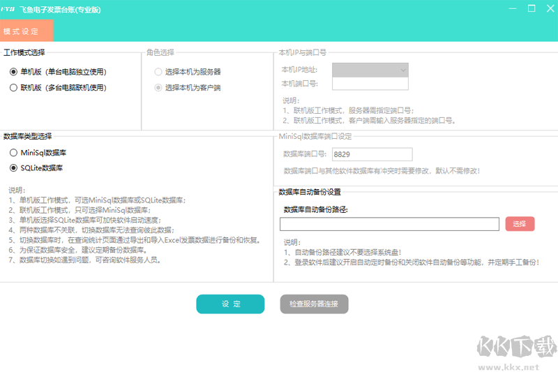 魚電子發票臺賬專業版