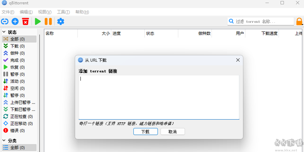 qBittorrent高級版