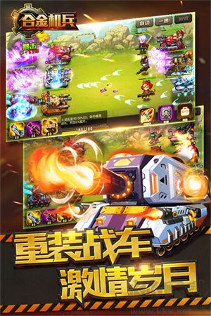 合金機兵單機版無需登錄 第3張圖片