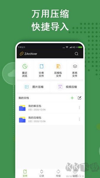 ZArchiver解壓縮工具官網版