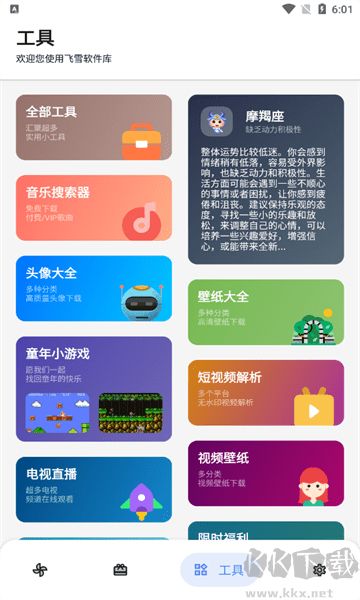 飛雪軟件庫(kù)安卓版