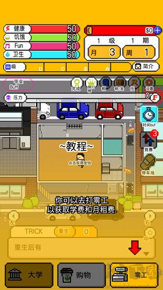 獨自生活2025安卓版