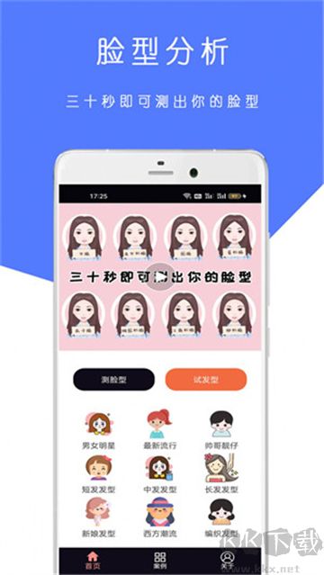 AI測臉型配發型純凈版
