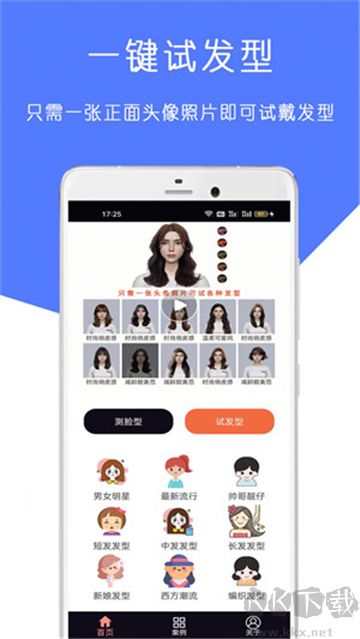AI測臉型配發型純凈版