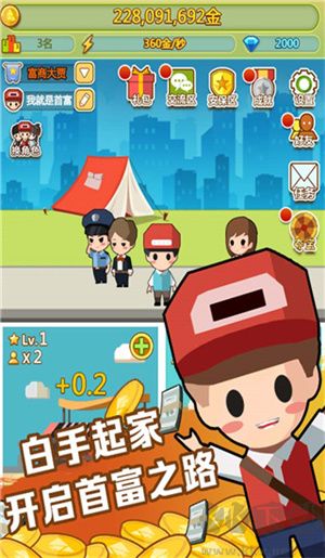 小小首富最新版