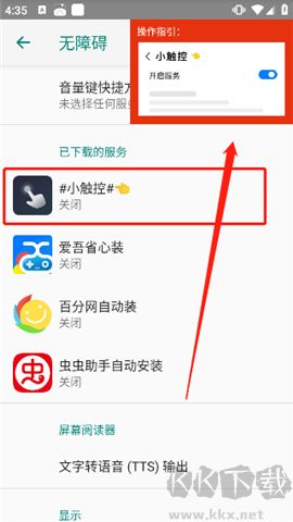 小觸控連點(diǎn)器軟件