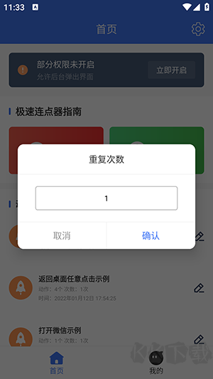 極速連點(diǎn)器助手官網(wǎng)版