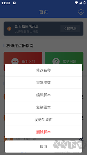 極速連點(diǎn)器APP2025最新版下載-極速連點(diǎn)器APP安卓下載官方免費(fèi)版v1.0.5