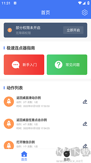 極速連點(diǎn)器APP2025最新版下載-極速連點(diǎn)器APP安卓下載官方免費(fèi)版v1.0.5