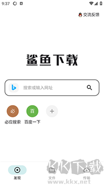 鯊魚下載器