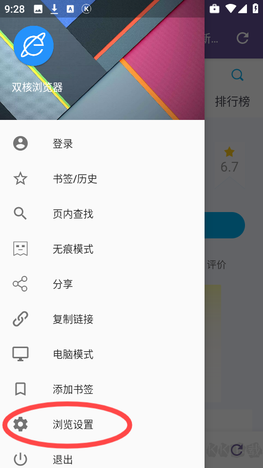 雙核瀏覽器