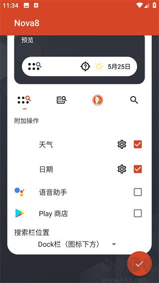 Nova啟動器安卓版