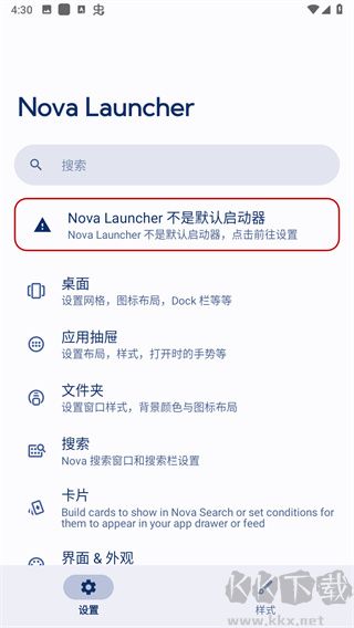 Nova啟動器安卓版