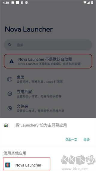 Nova啟動器安卓版