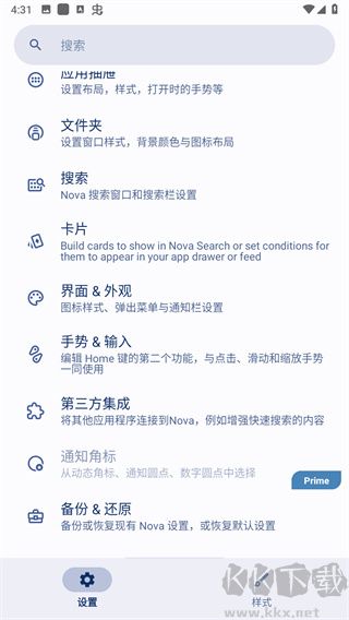 Nova啟動器安卓版