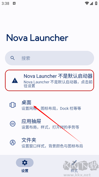 Nova啟動器安卓版