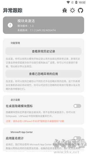 異常跟蹤升級版