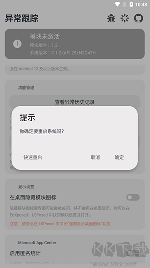 異常跟蹤