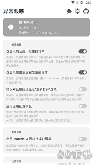 異常跟蹤