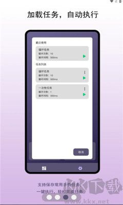 企鵝自動點擊器正式版
