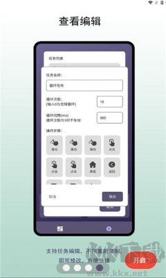 企鵝自動點擊器正式版