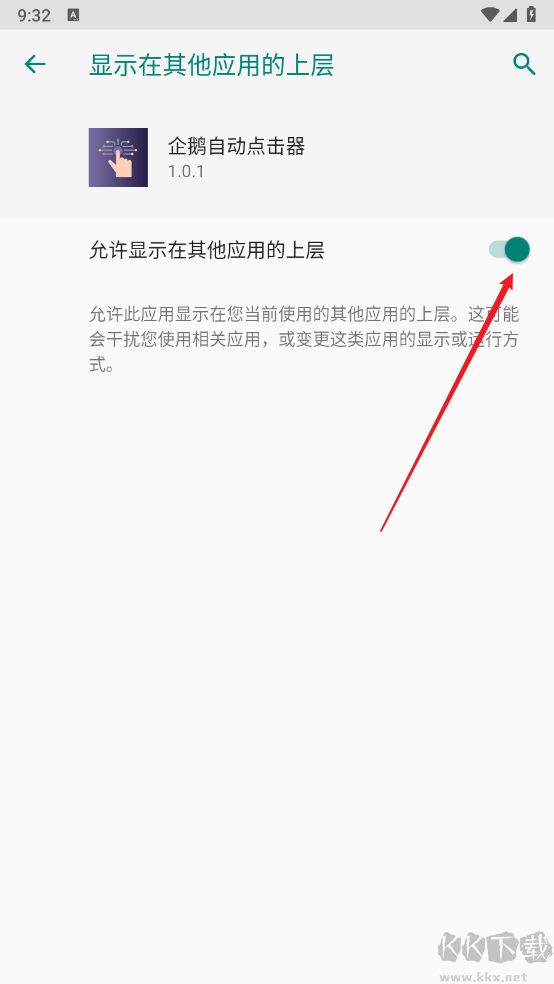 企鵝自動點擊器