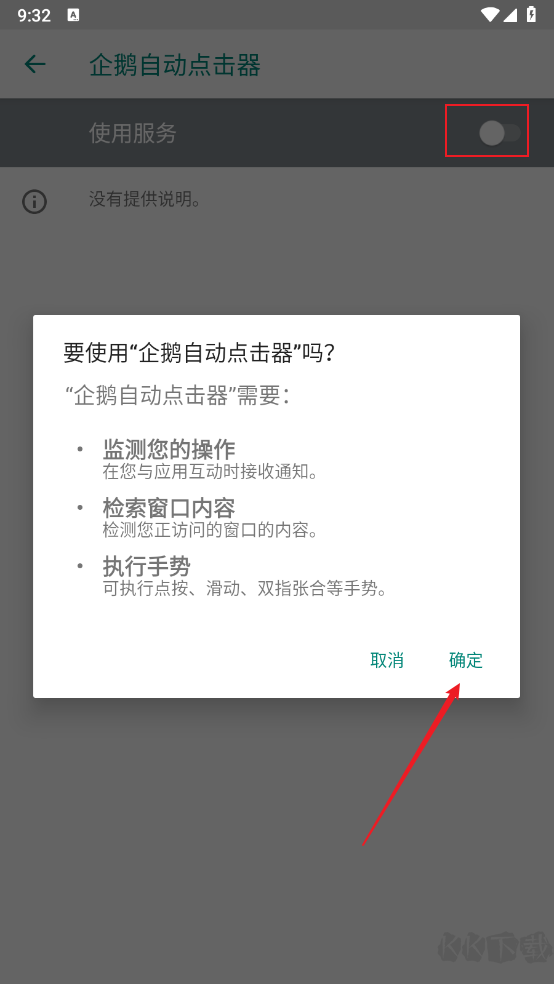 企鵝自動點擊器