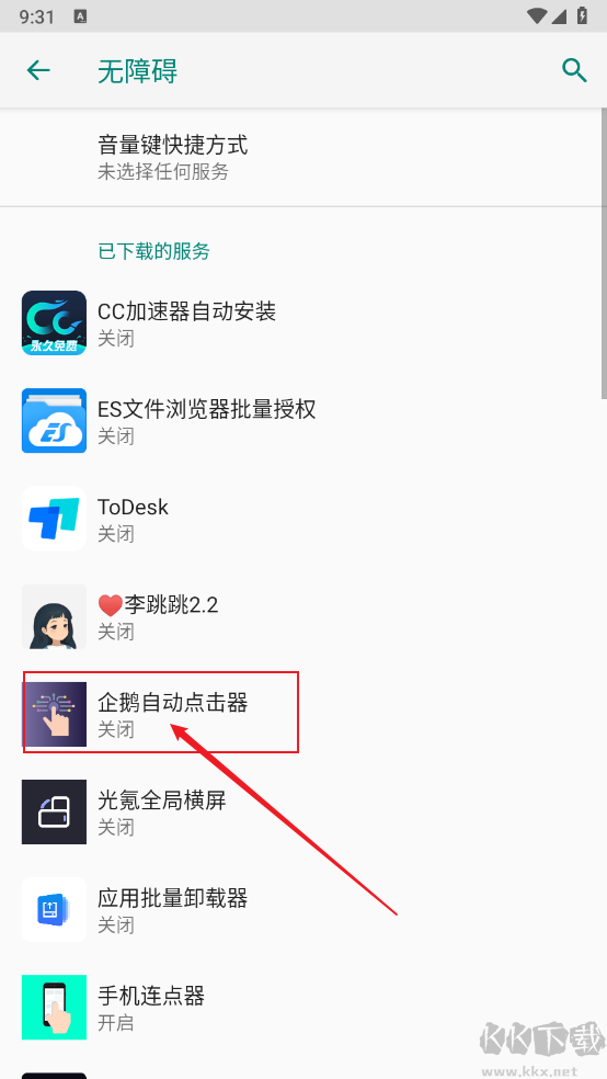 企鵝自動點擊器