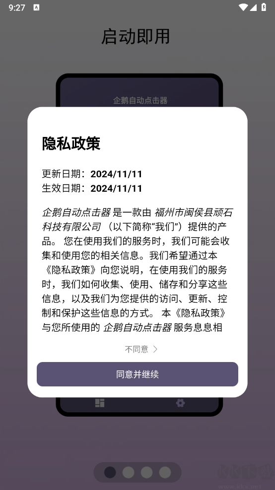 企鵝自動點擊器