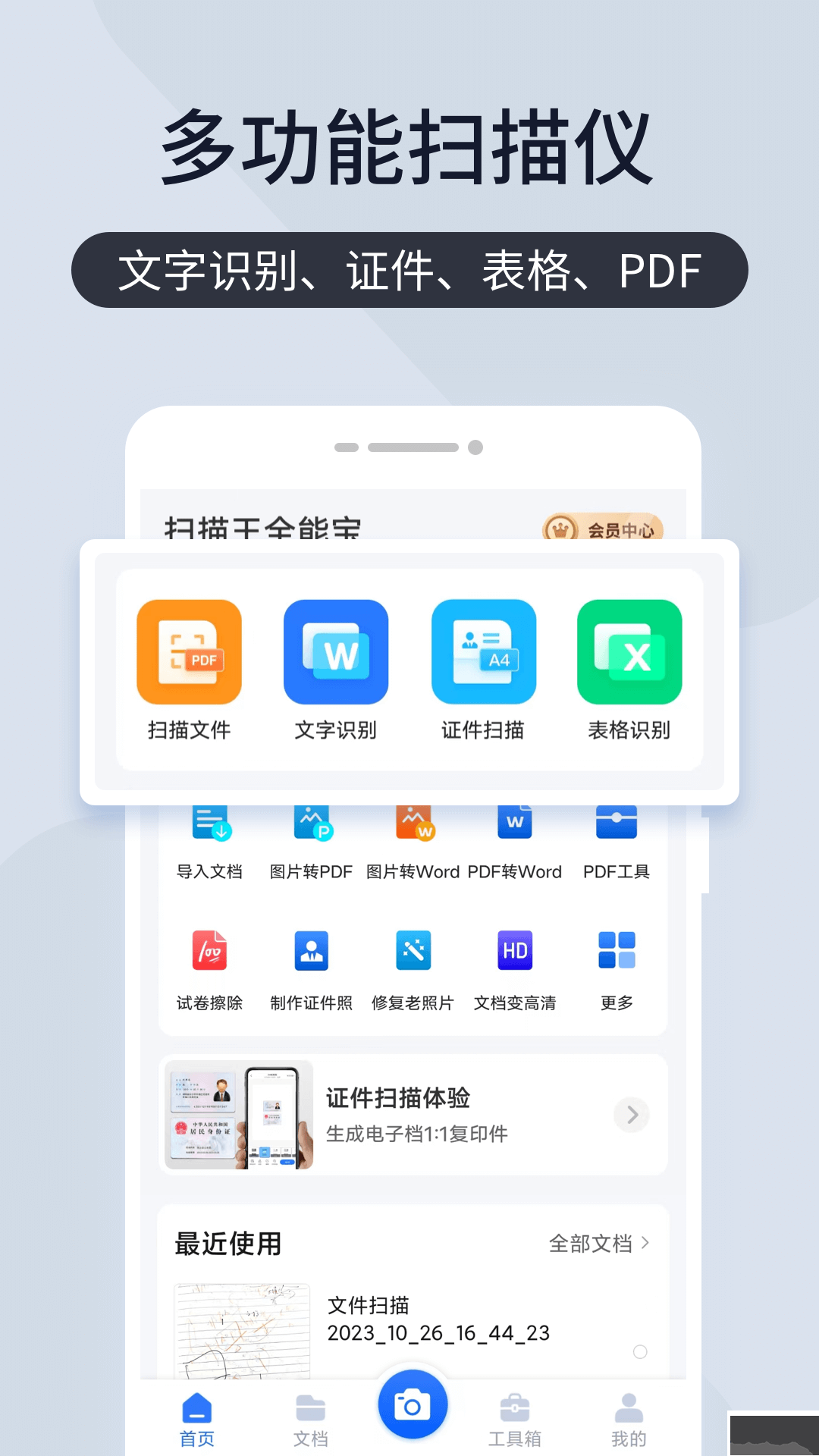 掃描王全能寶官網版