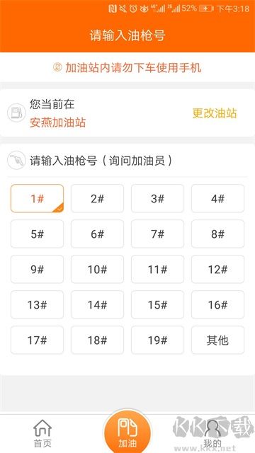 中油好客e站