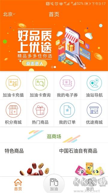 中油好客e站