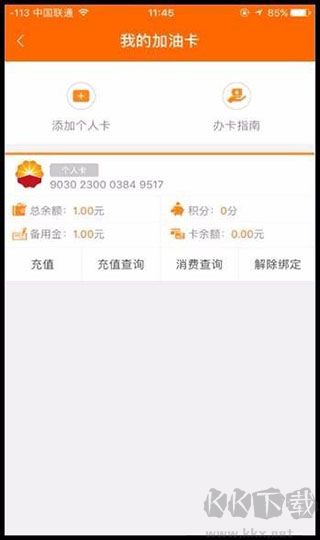 中油好客e站