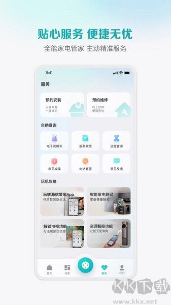 海信愛家最新版
