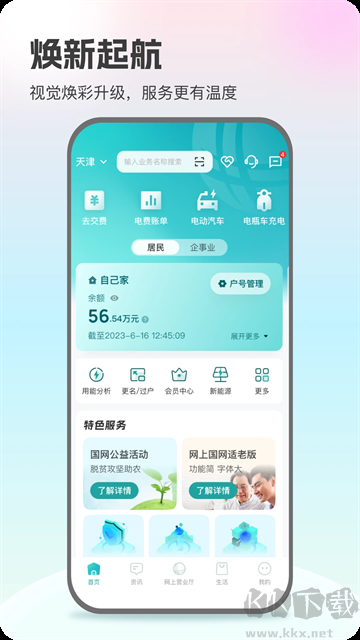 網上國網手機版