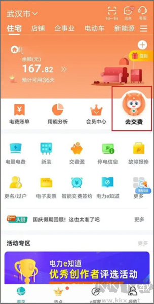 網上國網手機版