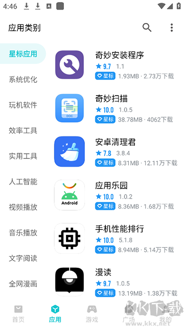 奇妙應用2025最新版