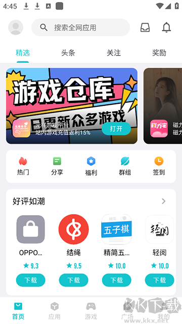 奇妙應用2025最新版