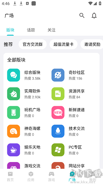 奇妙應用2025最新版
