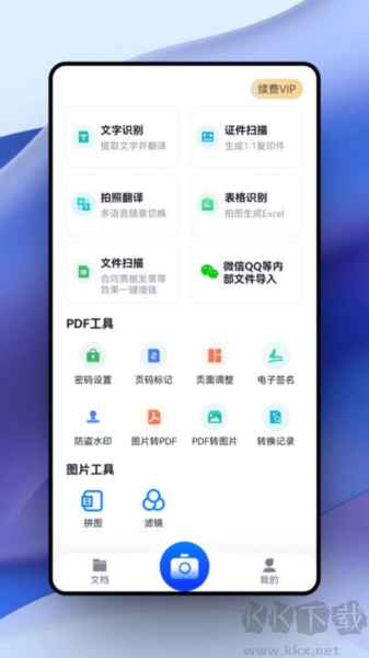 超強證件掃描官網版