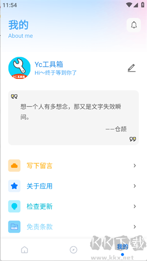 yc工具箱(亦辰畫(huà)質(zhì)助手)