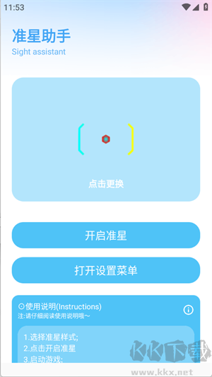 yc工具箱(亦辰畫(huà)質(zhì)助手)