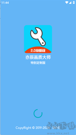 yc工具箱(亦辰畫(huà)質(zhì)助手)