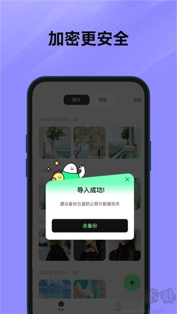 隱私相冊云最新版