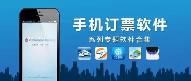手機(jī)上訂車票的軟件-汽車票網(wǎng)上訂票app-定車票的有哪些APP推薦