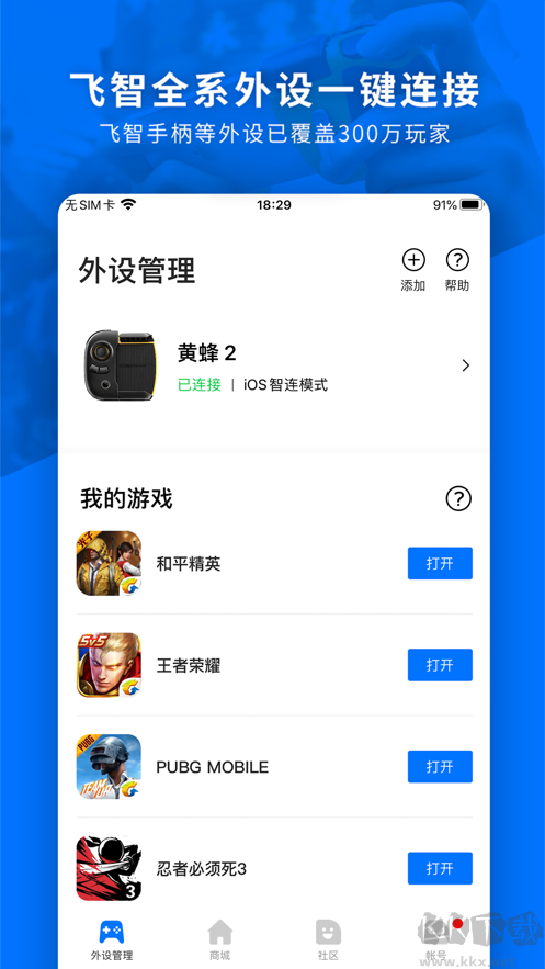 飛智游戲廳app安卓版