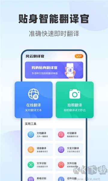 風云翻譯官專業版