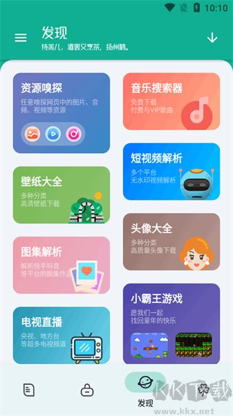 工具大師app專業版
