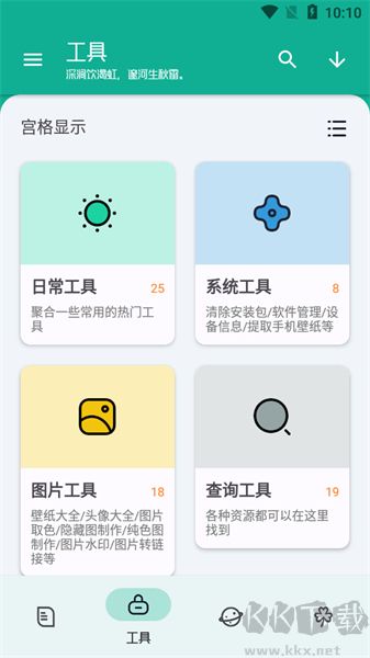 工具大師app專業版